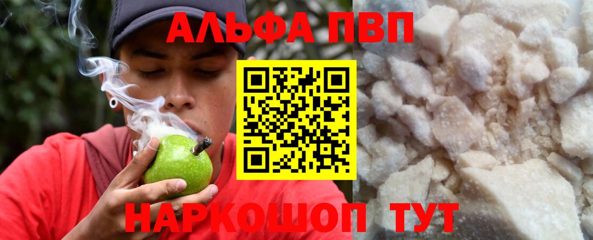 APVP  Вход с VPN  Alfa_PVP Crystall  Альфа ПВП СК  Элиста  A PVP Crystall 