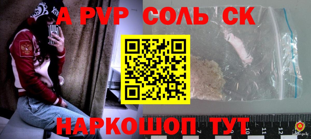 A-PVP Crystall Элиста