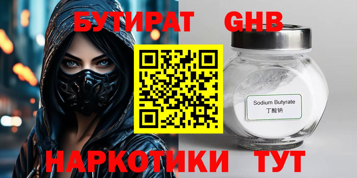БУТИРАТ вода Элиста