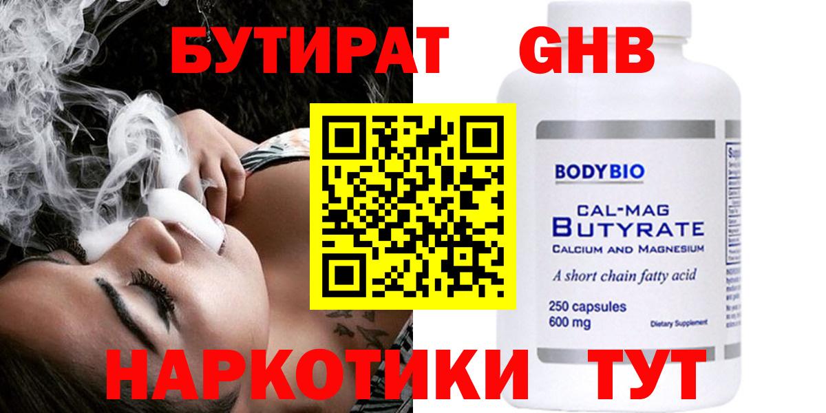 Бутират бутандиол  Вход с VPN  Бутират  Элиста 