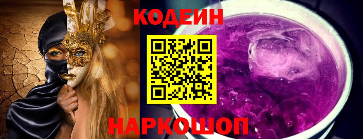 Кодеиновый сироп Lean напиток Lean (лин)  Вход с VPN  Codein напиток Lean (лин)  Элиста 