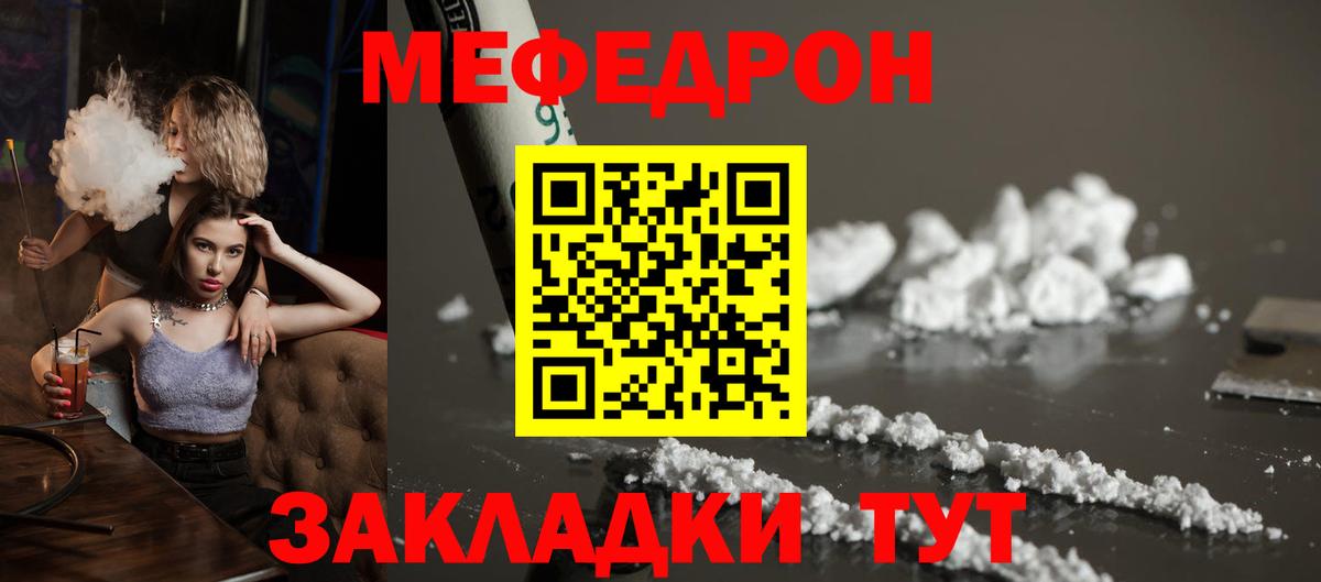 МЯУ-МЯУ мяу мяу  Вход с VPN  Меф    онион  Элиста  Мефедрон  цены наркотик 